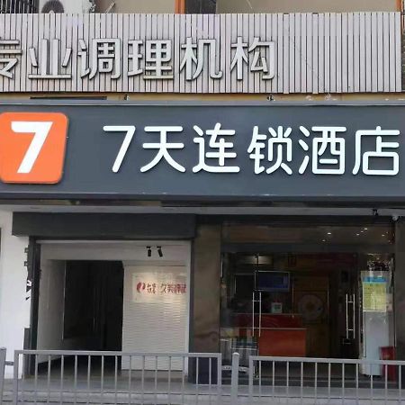 7Days Inn Changsha Yinpenling Ridge Aux Plaza Ngoại thất bức ảnh