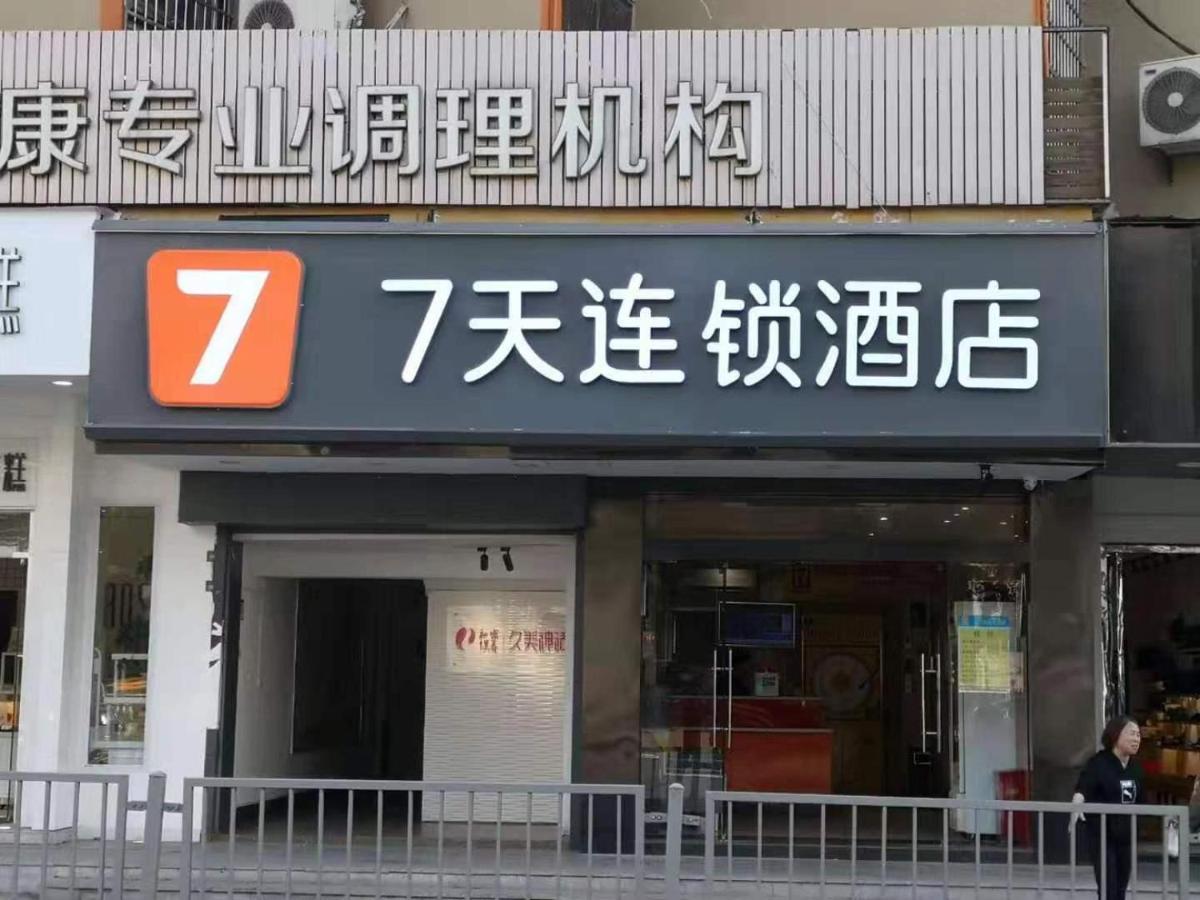 7Days Inn Changsha Yinpenling Ridge Aux Plaza Ngoại thất bức ảnh